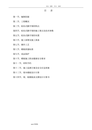 轮扣式脚手架工程施工方案