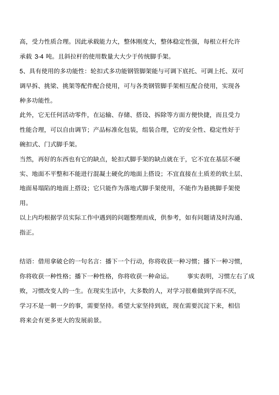 轮扣式脚手架的优点和缺点工程类精品文档_第2页