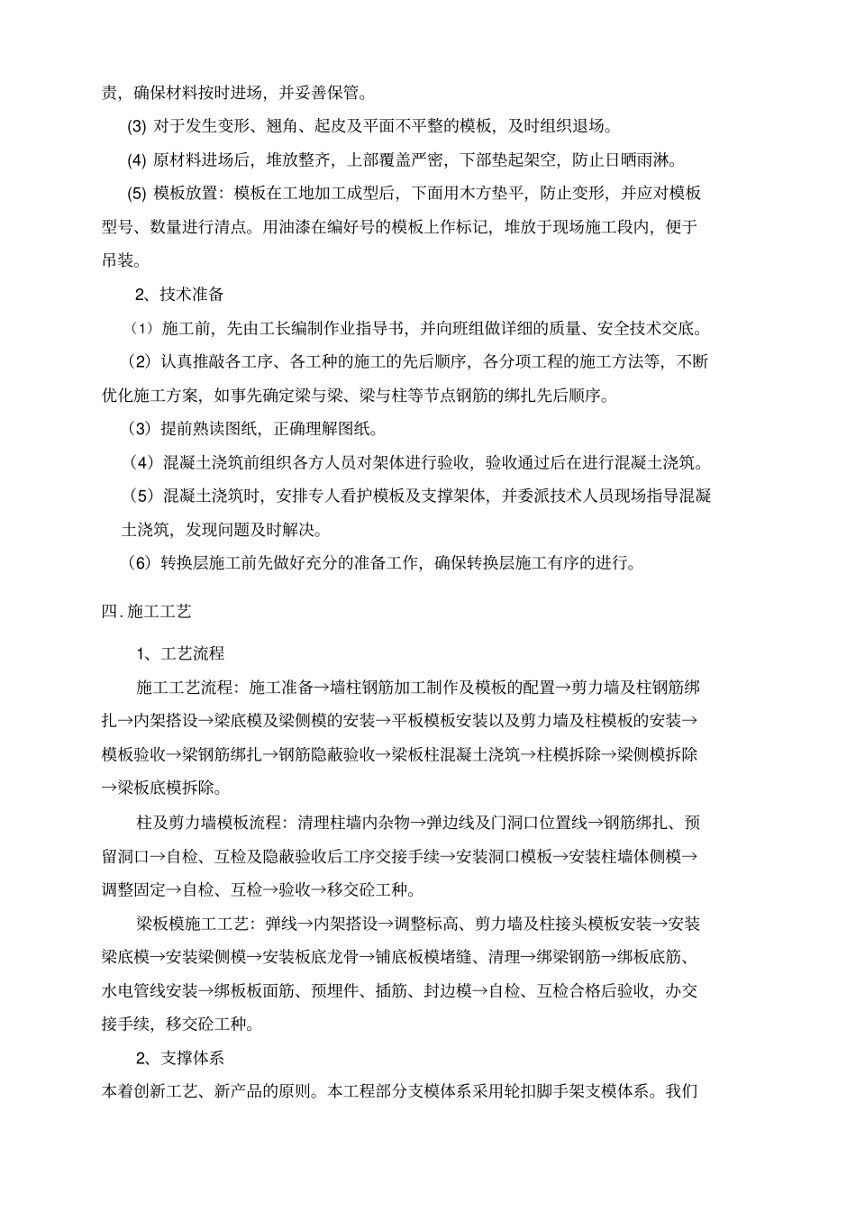轮扣式高支模施工技术方案正式_第3页
