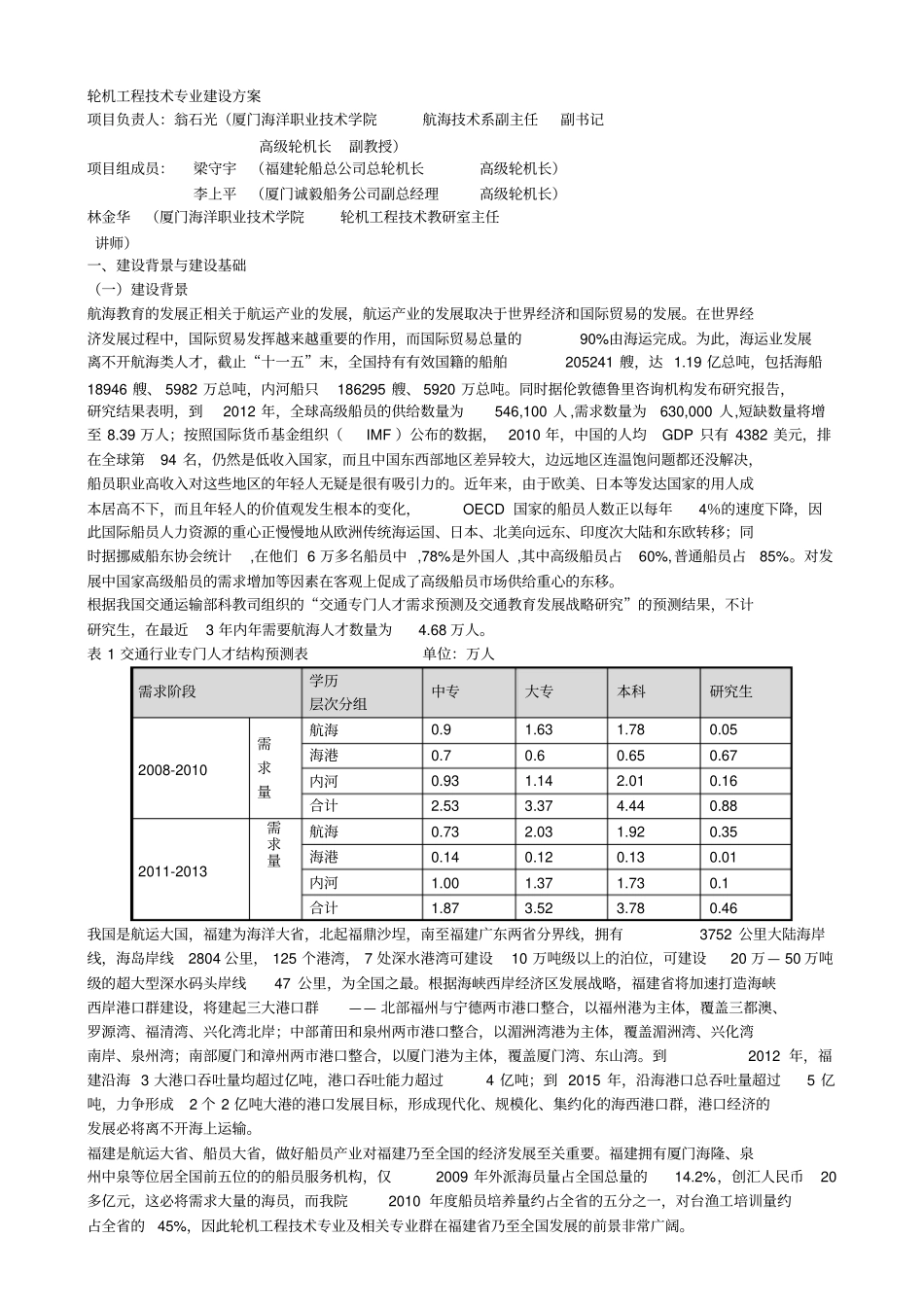 轮机工程技术专业建设方案_第1页