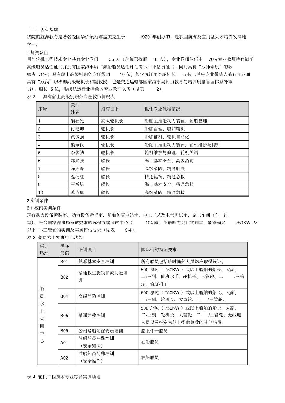 轮机工程技术专业建设方案_第2页