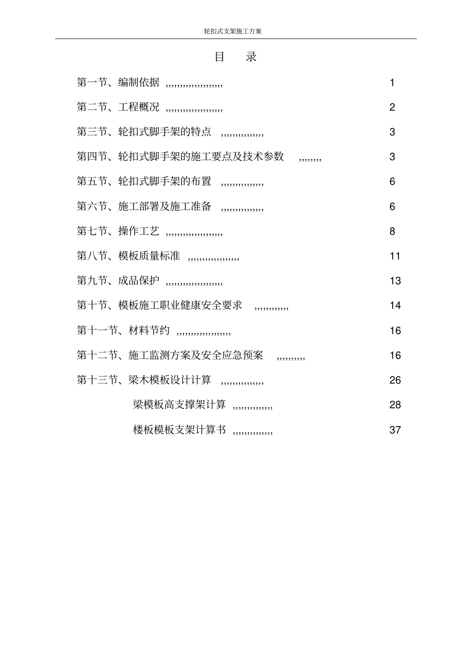 轮扣脚手架安全施工规范技术章程及计算书_第2页
