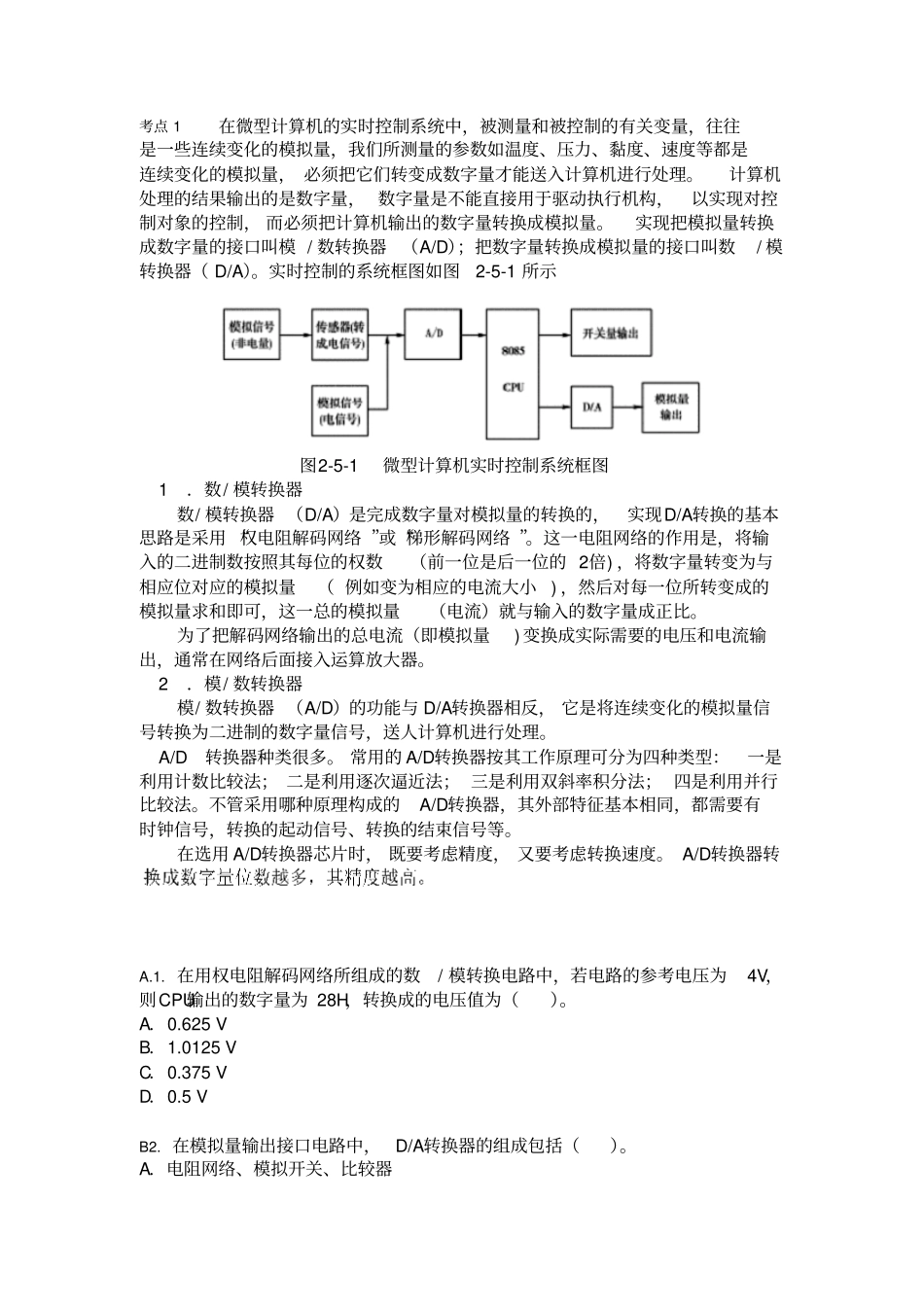 轮机自动化模拟量设立输入输出接口电路27题_第1页