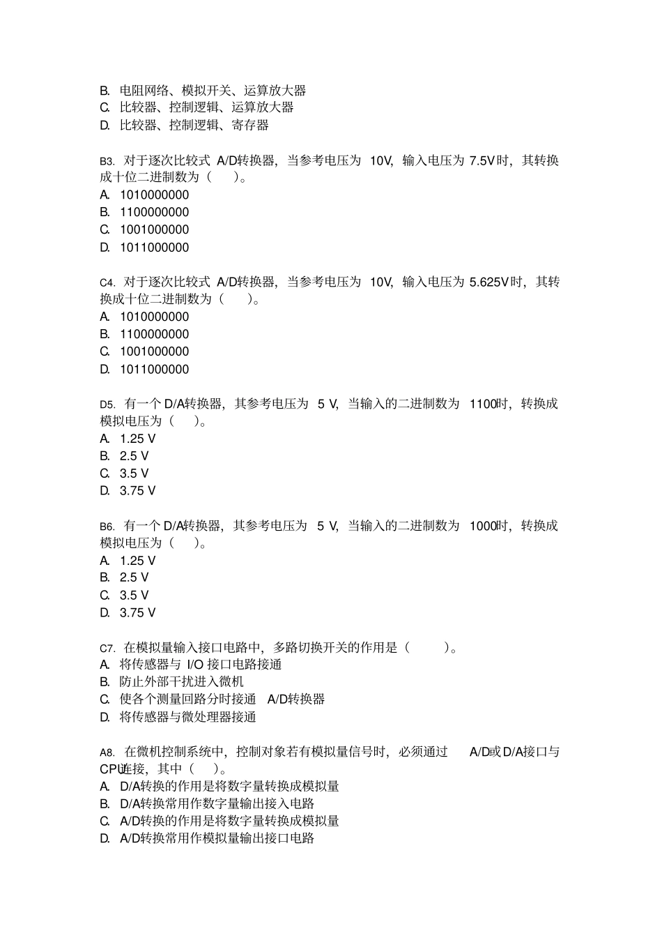 轮机自动化模拟量设立输入输出接口电路27题_第2页
