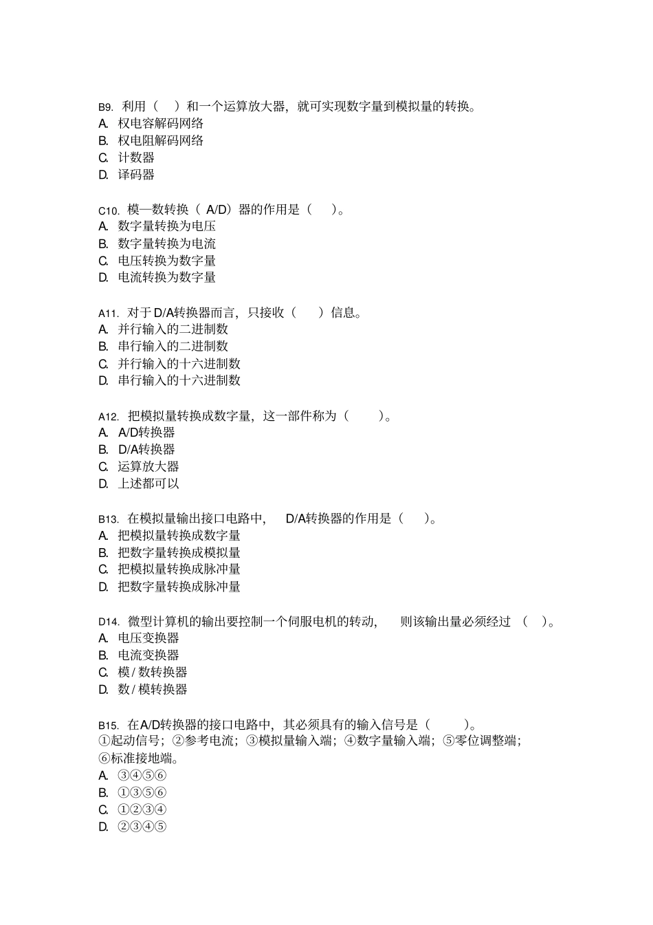 轮机自动化模拟量设立输入输出接口电路27题_第3页