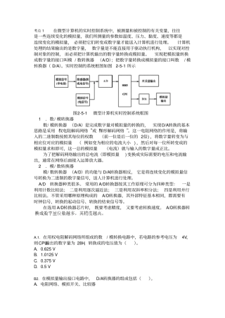 轮机自动化模拟量设立输入输出接口电路27题