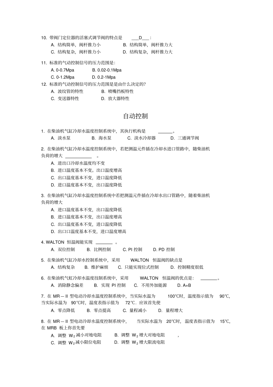 轮机自动化题库_第2页