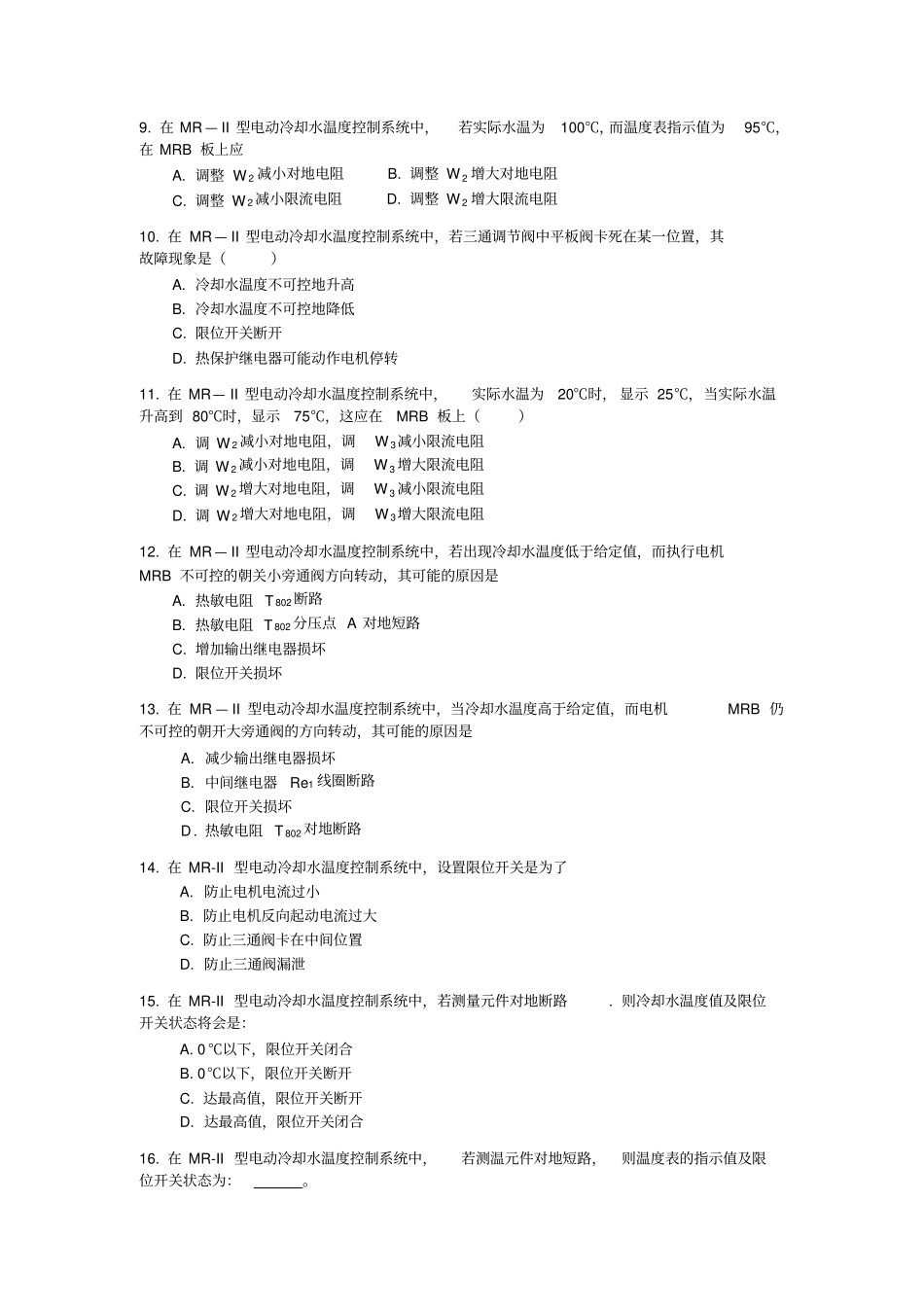 轮机自动化题库_第3页