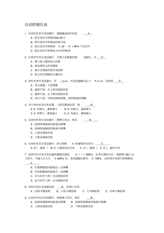 轮机自动化题库