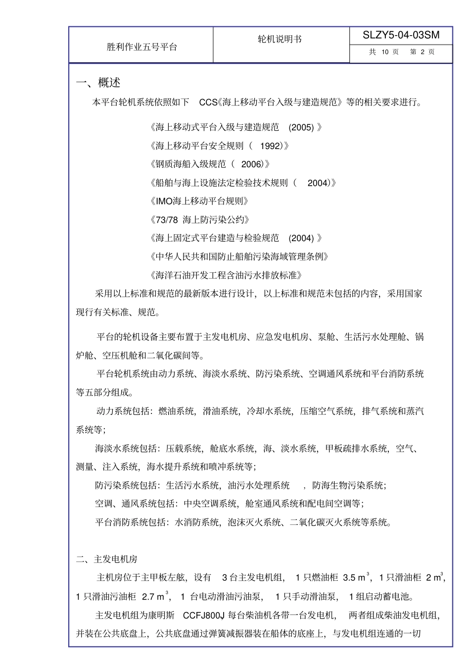 轮机说明书资料_第2页