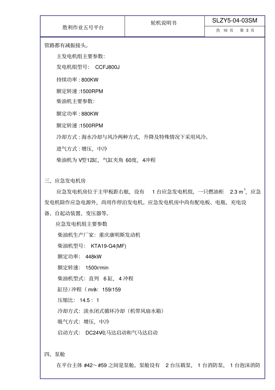 轮机说明书资料_第3页