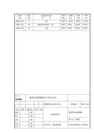 轮机说明书资料