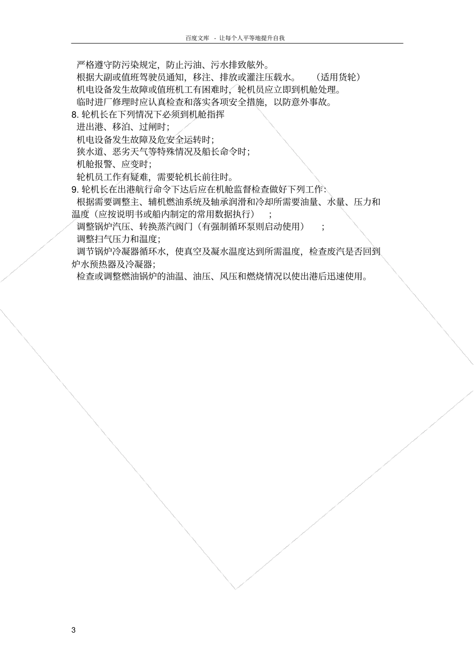 轮机部值班和巡回检查制度_第3页