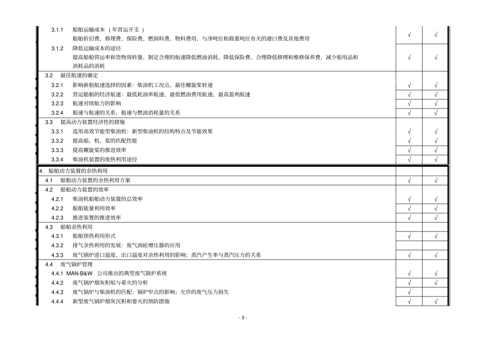 轮机长业务考试大纲资料_第3页