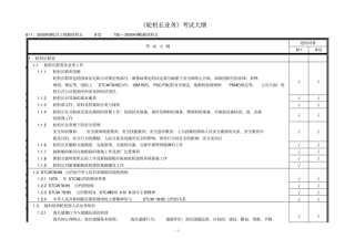 轮机长业务考试大纲资料