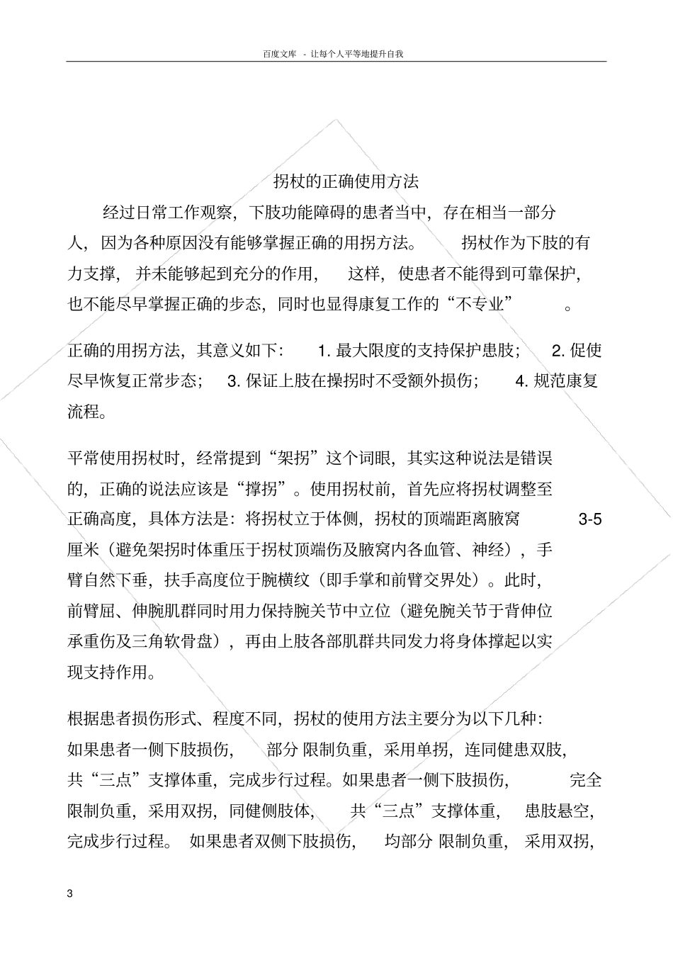 轮椅的使用方法和注意事项_第3页