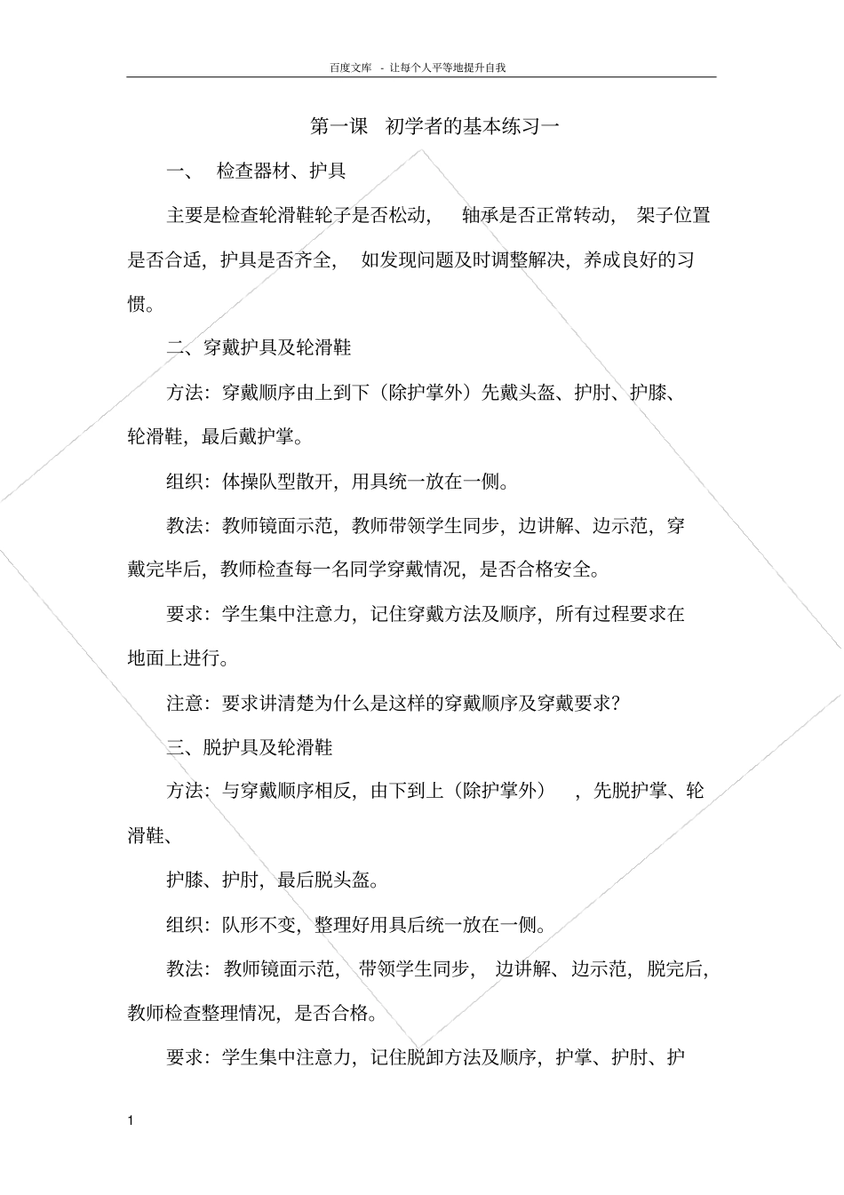 轮滑初学者的基本练习一_第1页