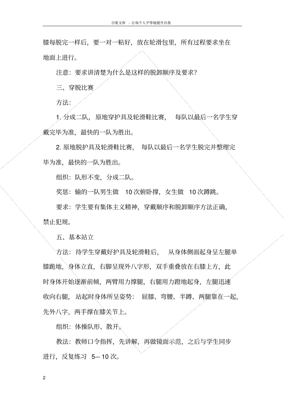轮滑初学者的基本练习一_第2页