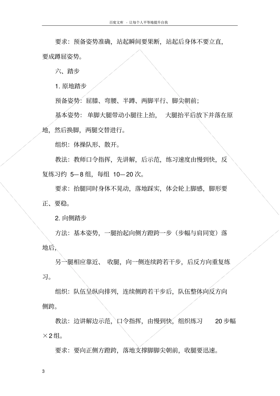 轮滑初学者的基本练习一_第3页