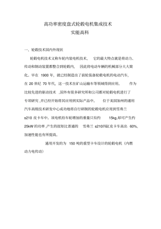 轮毂电机驱动技术20161031资料
