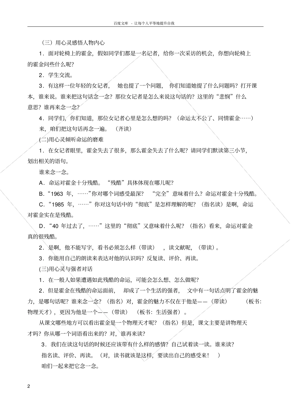 轮椅上的霍金教学设计三马路李晓明_第2页