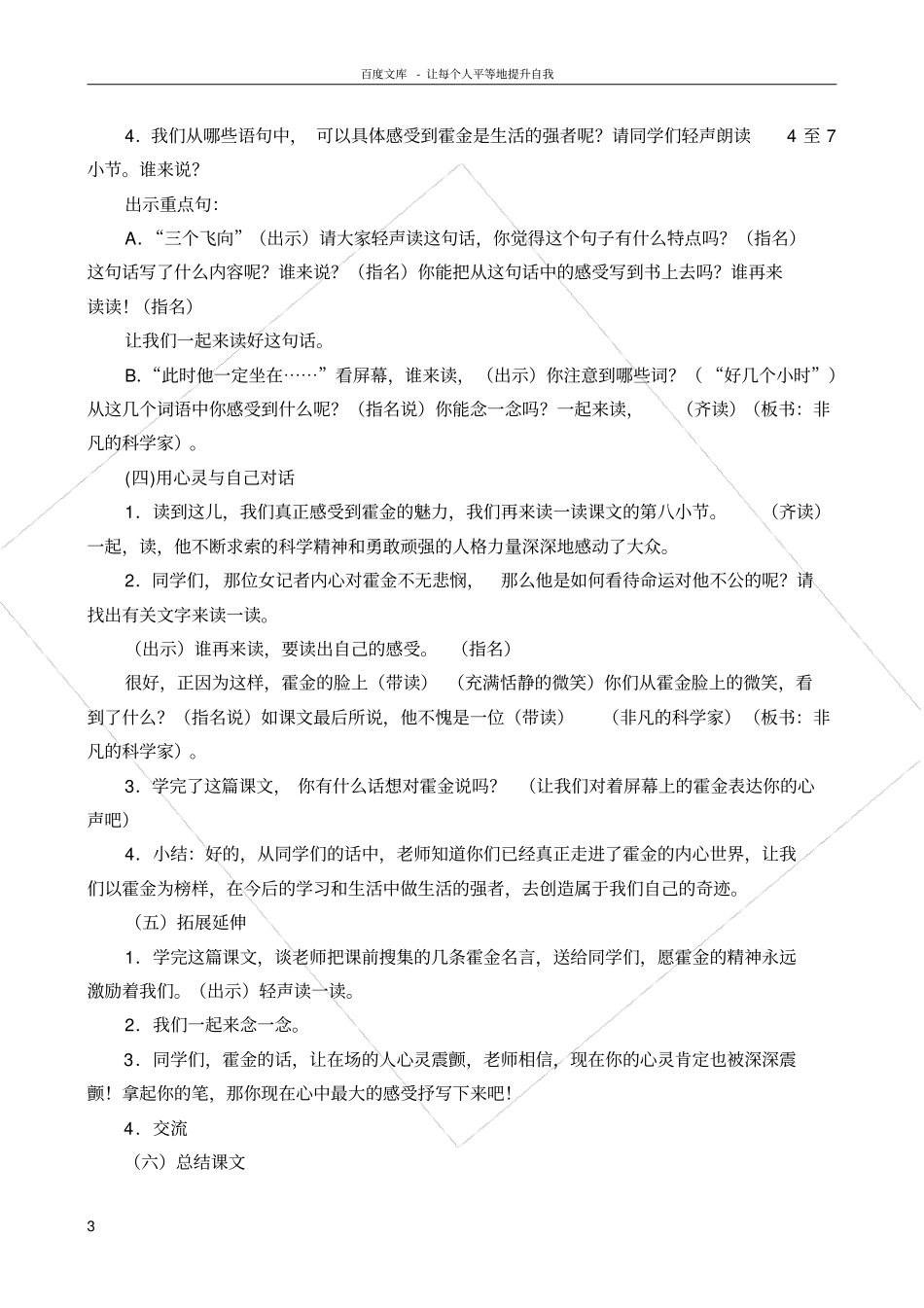轮椅上的霍金教学设计三马路李晓明_第3页