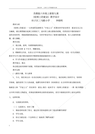 轮椅上的霍金教学设计三马路李晓明