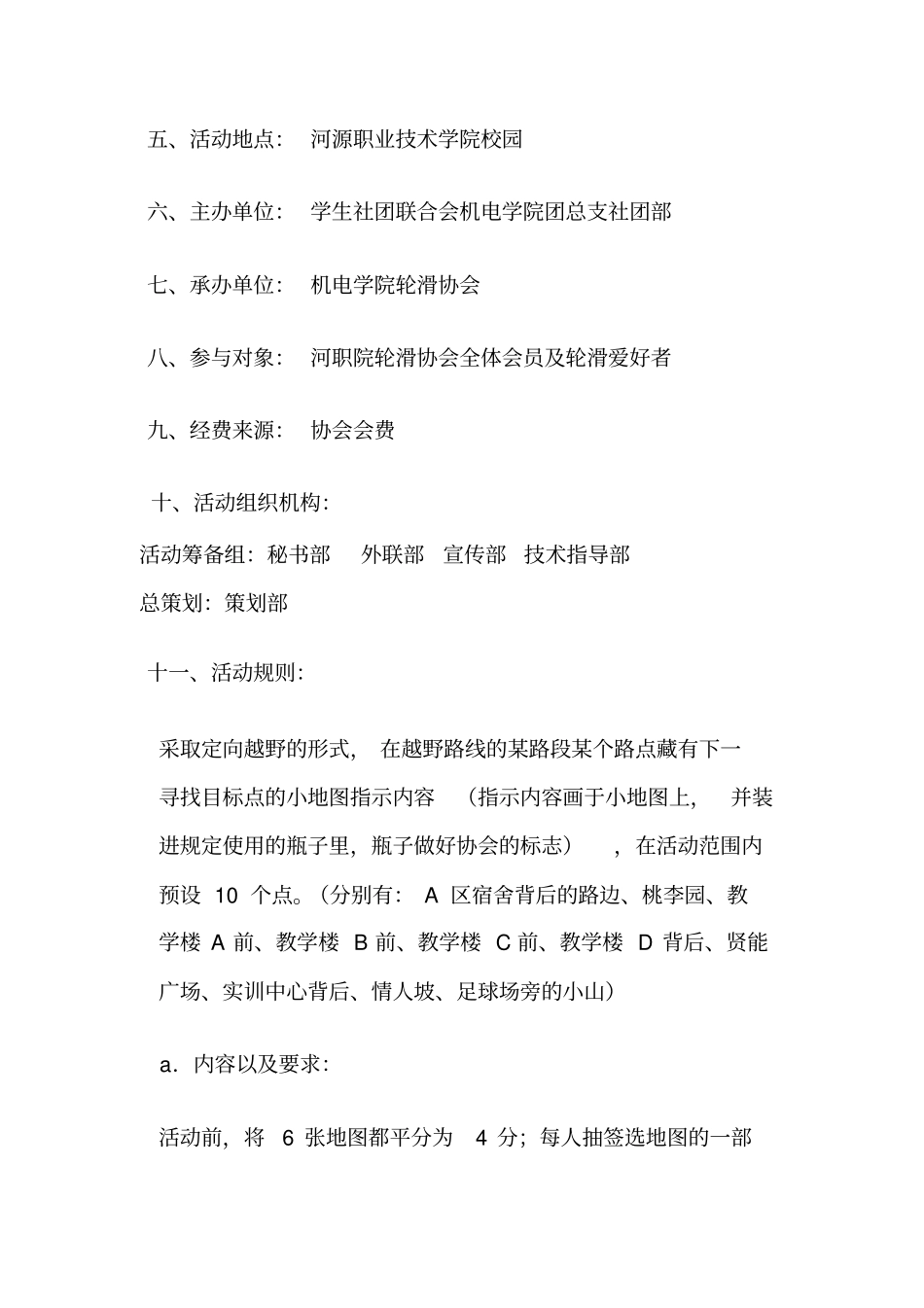 轮滑定向越野趣味赛策划_第2页