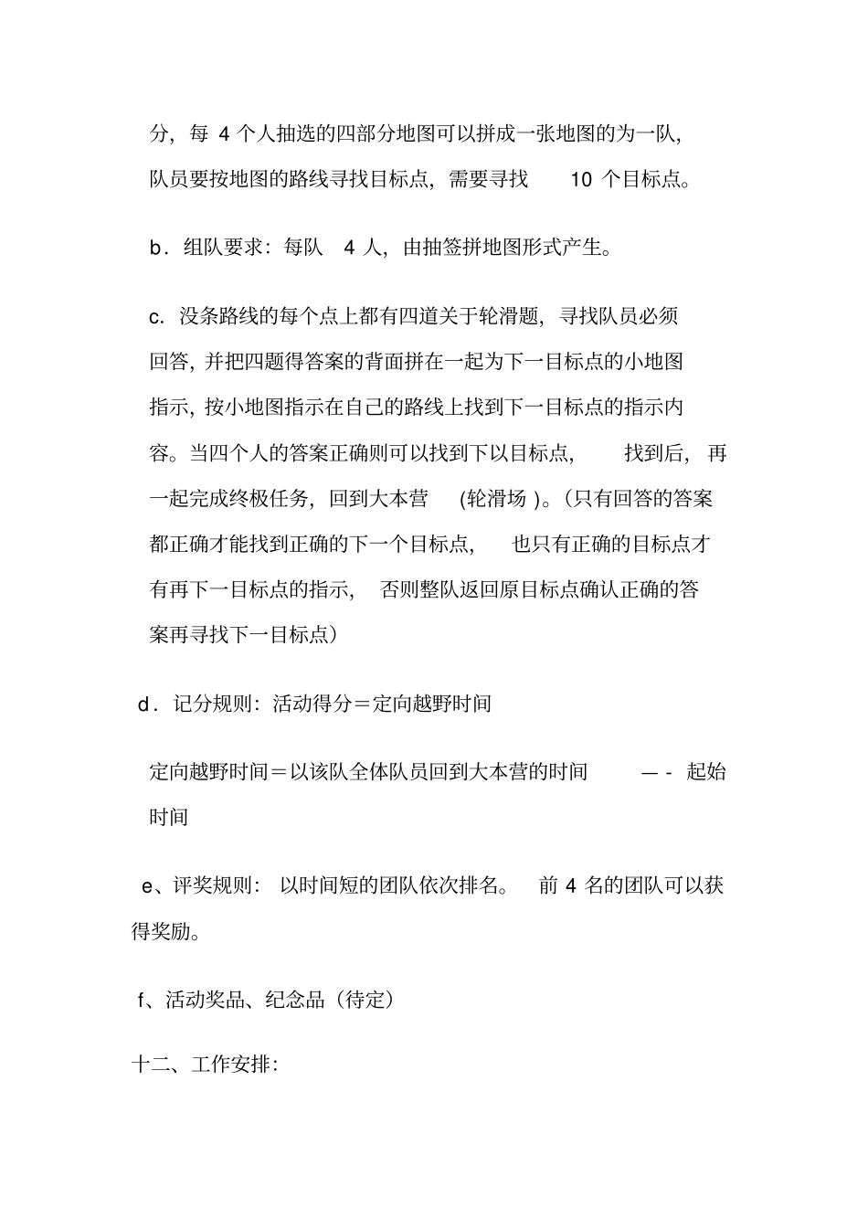 轮滑定向越野趣味赛策划_第3页