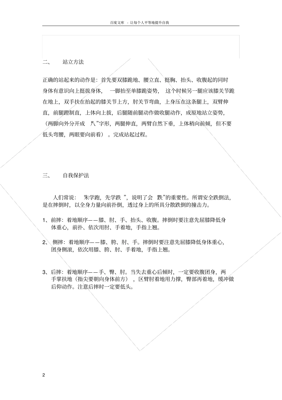 轮滑校本课程_第2页