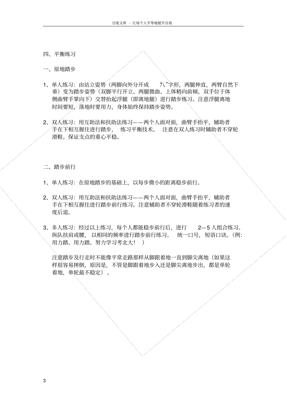 轮滑校本课程_第3页