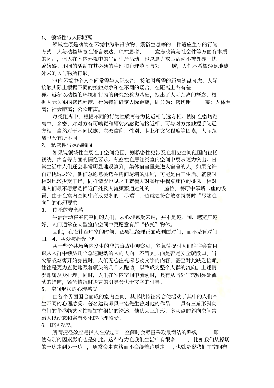 轮环境心理学对室内环境设计的影响_第3页