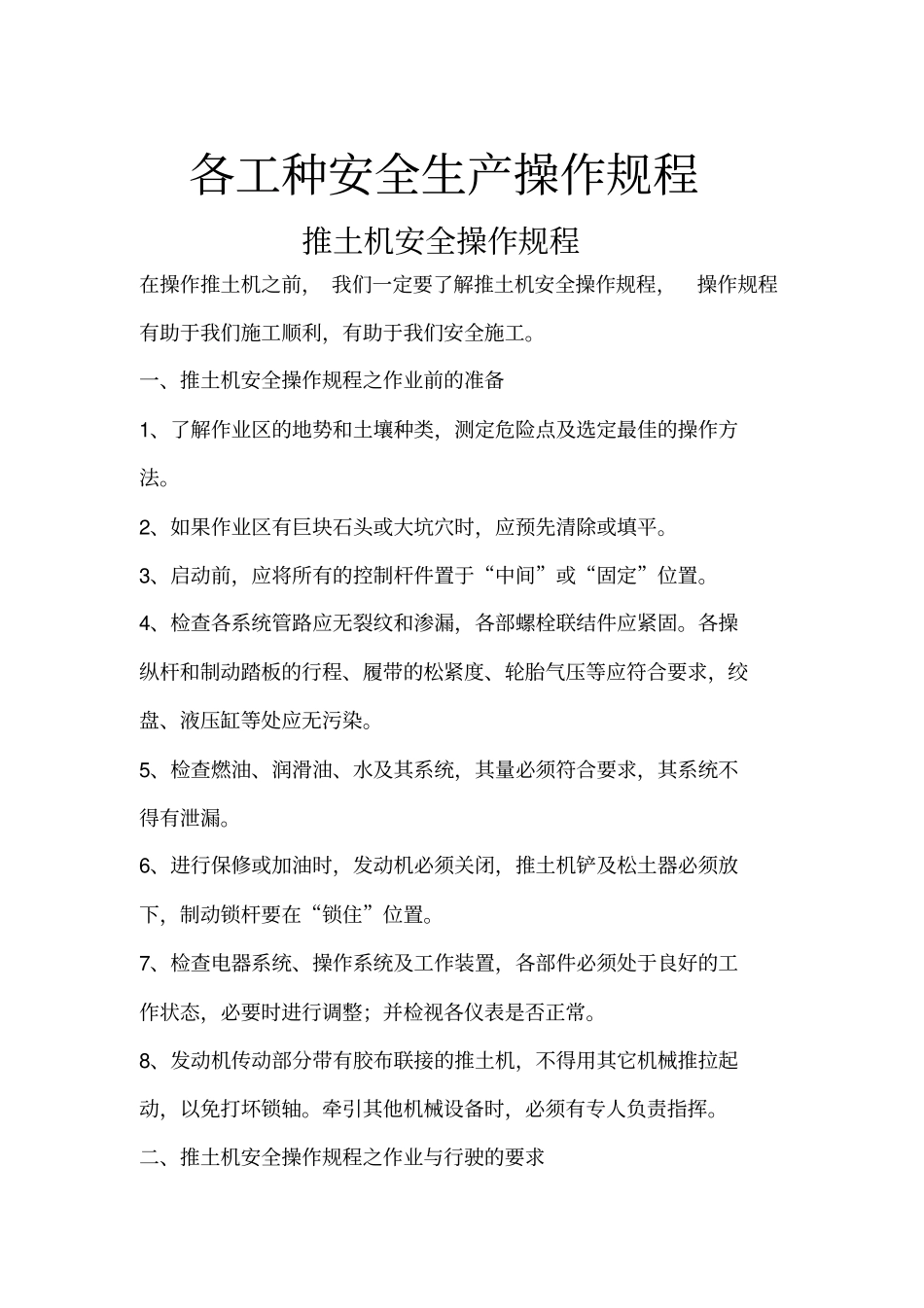 轮窑厂安全生产操作规程分析_第2页