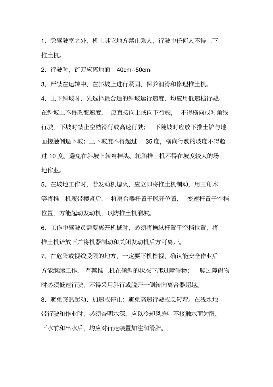 轮窑厂安全生产操作规程分析_第3页