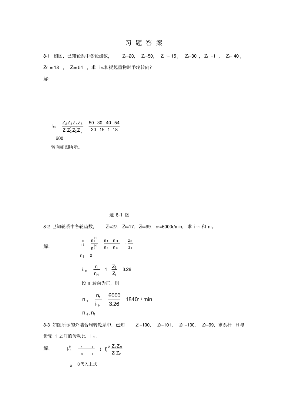 轮系习题答案_第1页