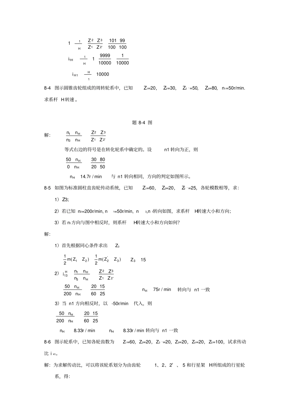 轮系习题答案_第2页