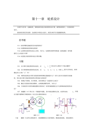 轮系设计-作业题