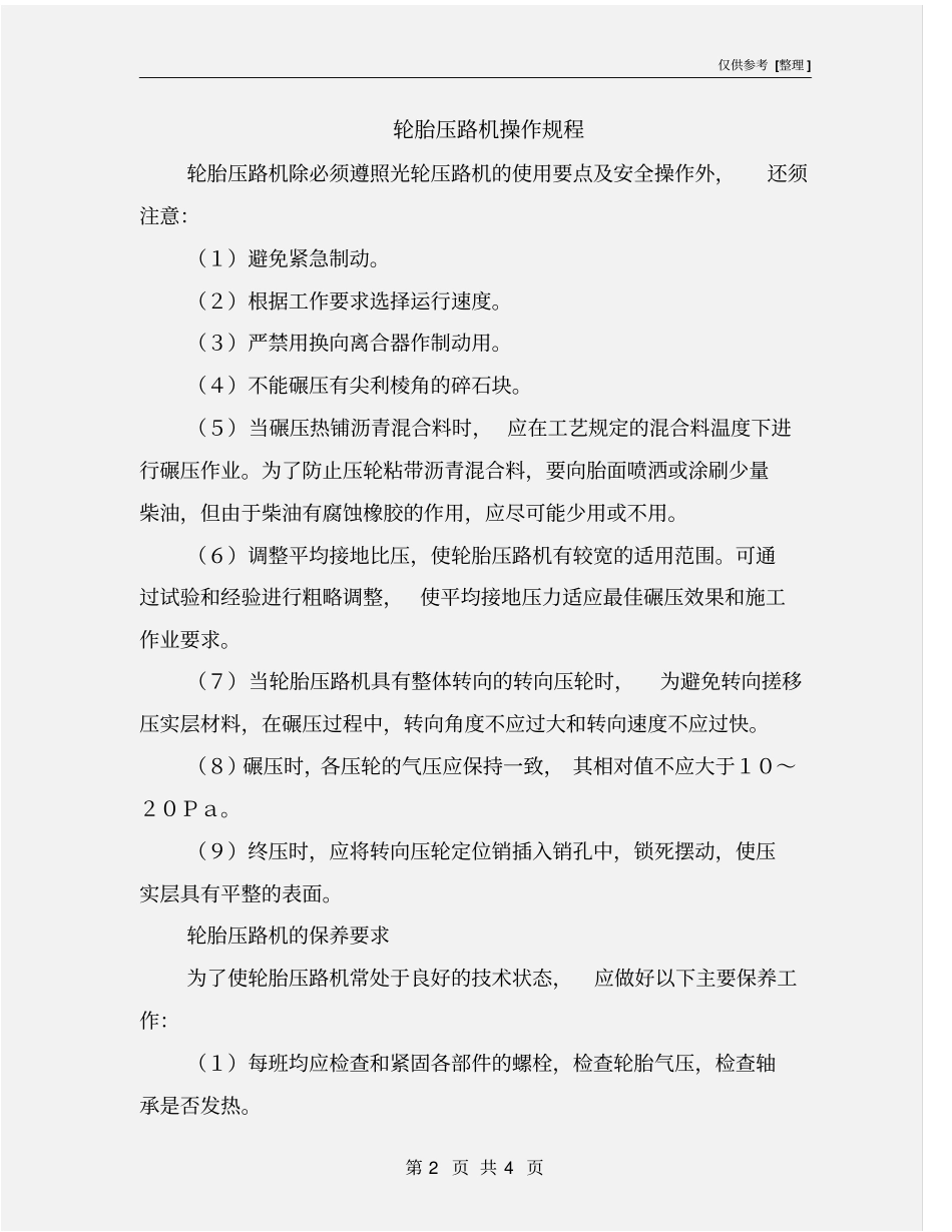 轮胎压路机操作规程_第2页