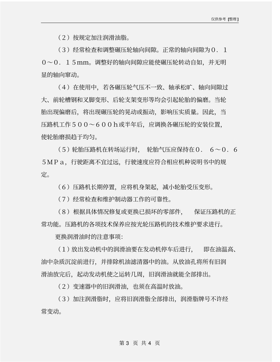 轮胎压路机操作规程_第3页