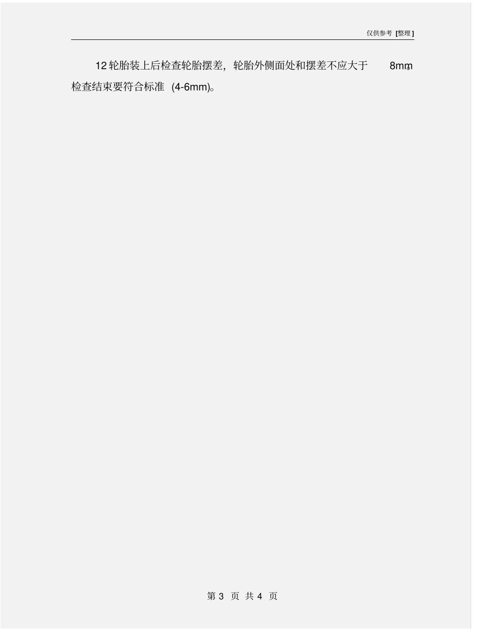 轮胎工安全操作规程_第3页