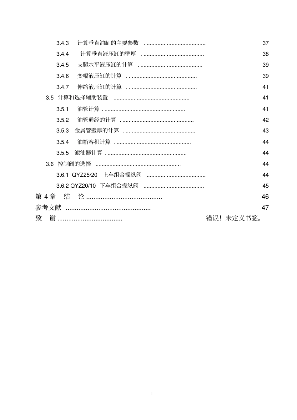 轮胎式起重机毕业设计_第2页