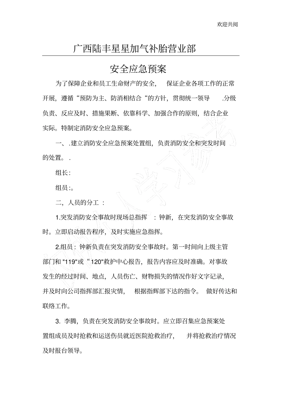 轮胎机修管理制度10条_第1页