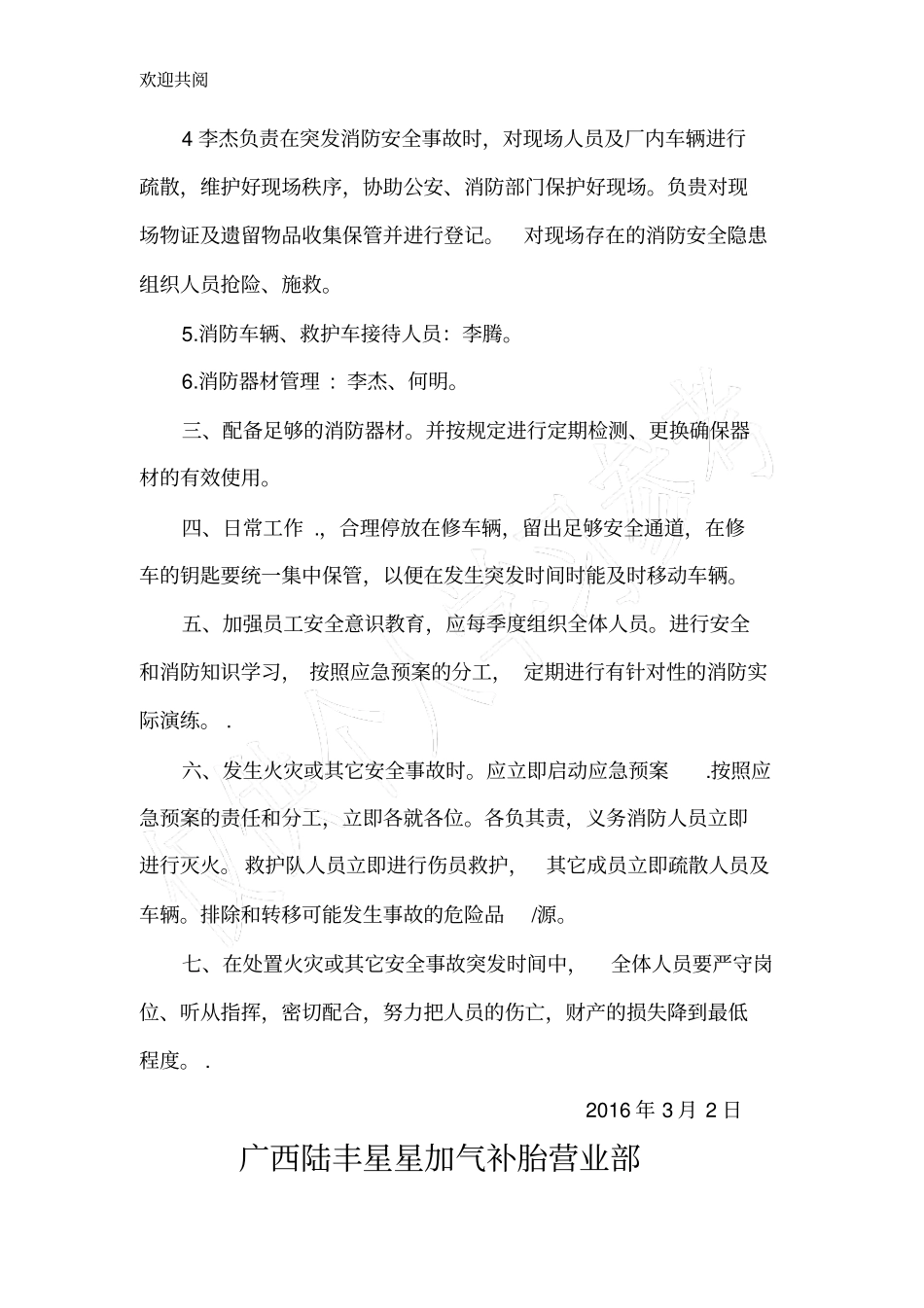 轮胎机修管理制度10条_第2页