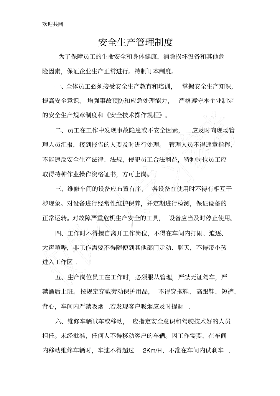 轮胎机修管理制度10条_第3页