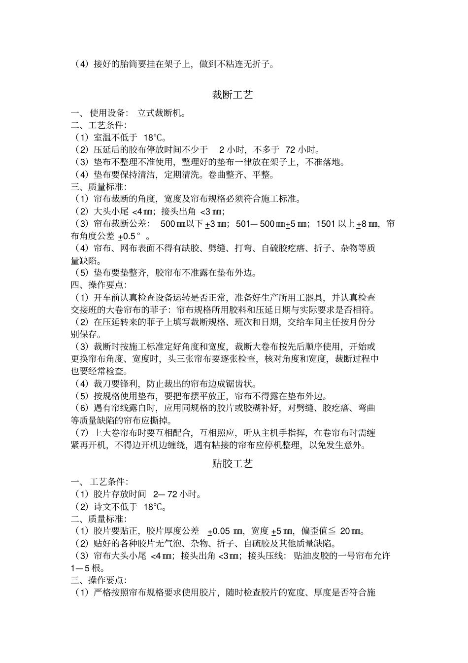 轮胎生产作业指导书分析_第3页