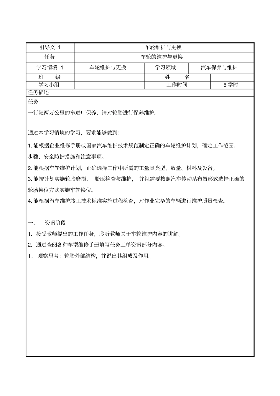 轮胎的更换实训_第1页