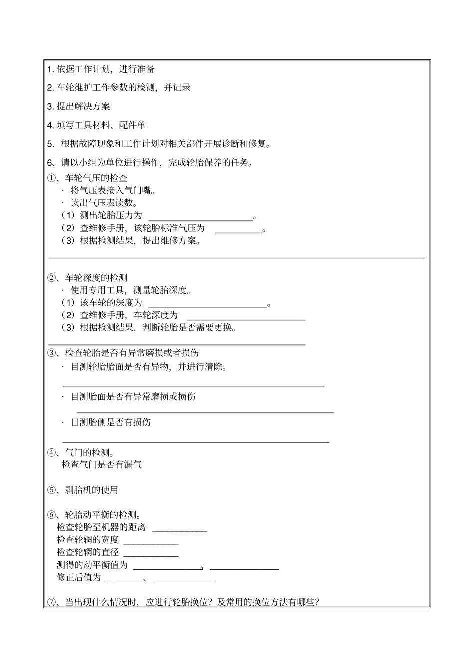 轮胎的更换实训_第3页