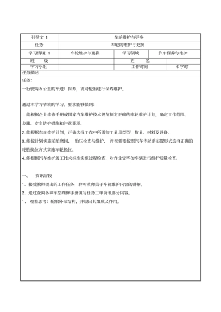 轮胎的更换实训