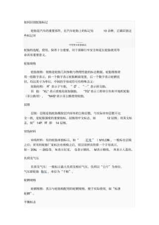 轮胎的基础知识