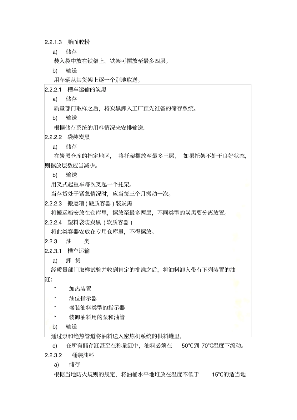 轮胎生产原材料的储存-搬运和保管期_第3页